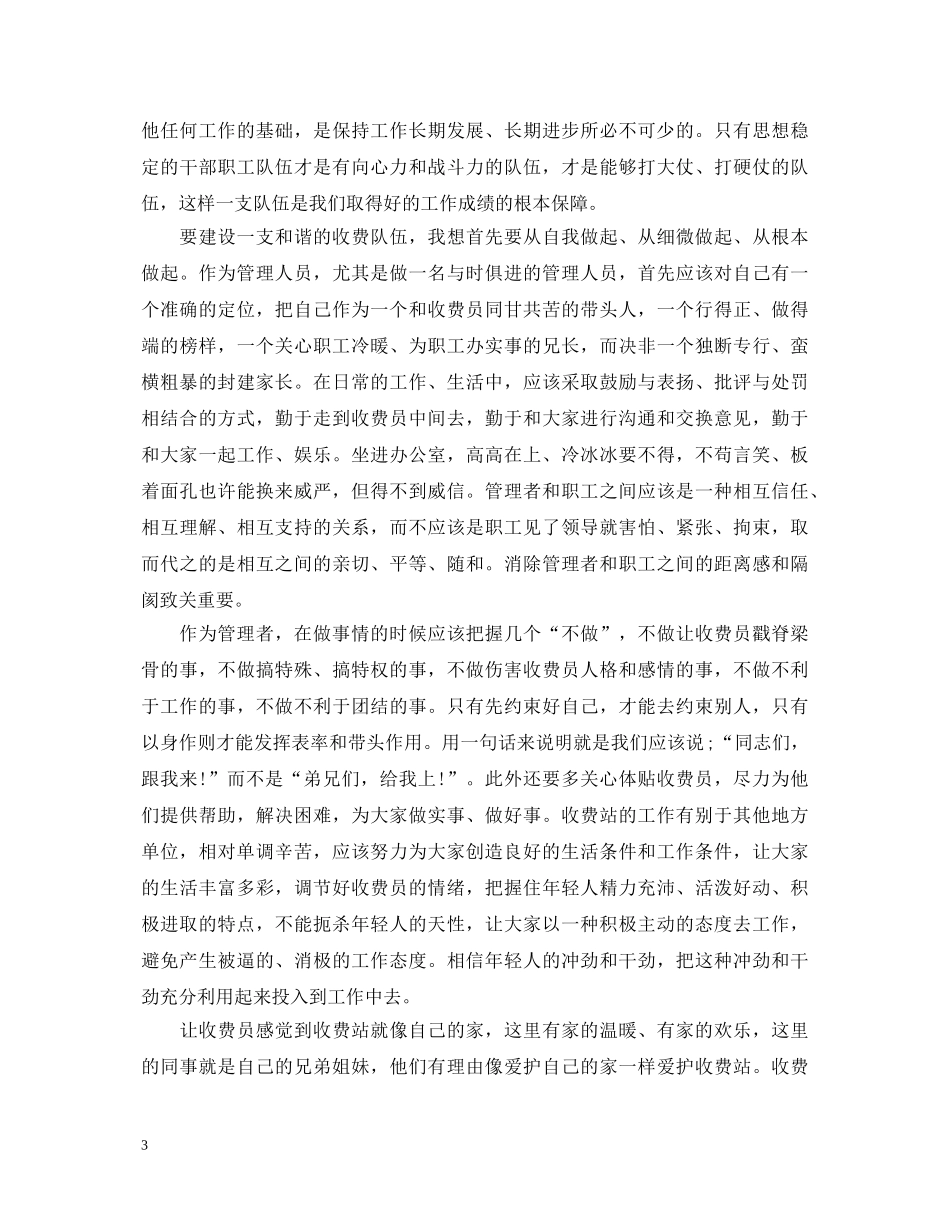 交通安全学习心得体会范文三篇 _第3页