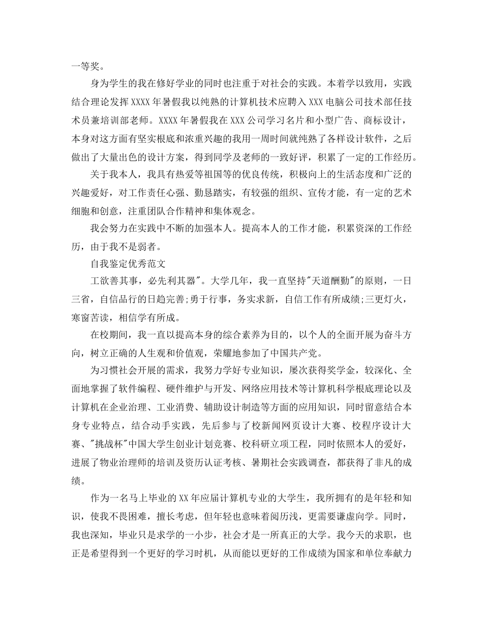 计算机系毕业生登记表自我鉴定好看的优秀参考范文 _第3页