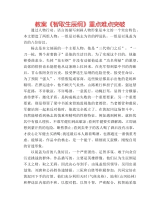 教案《智取生辰纲》重点难点突破 