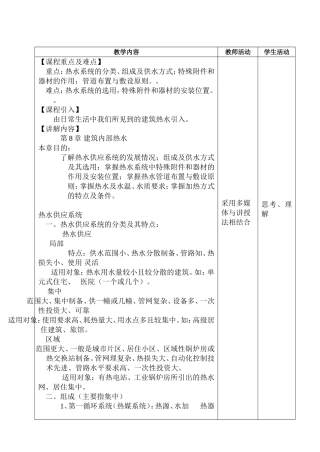热水供应系统