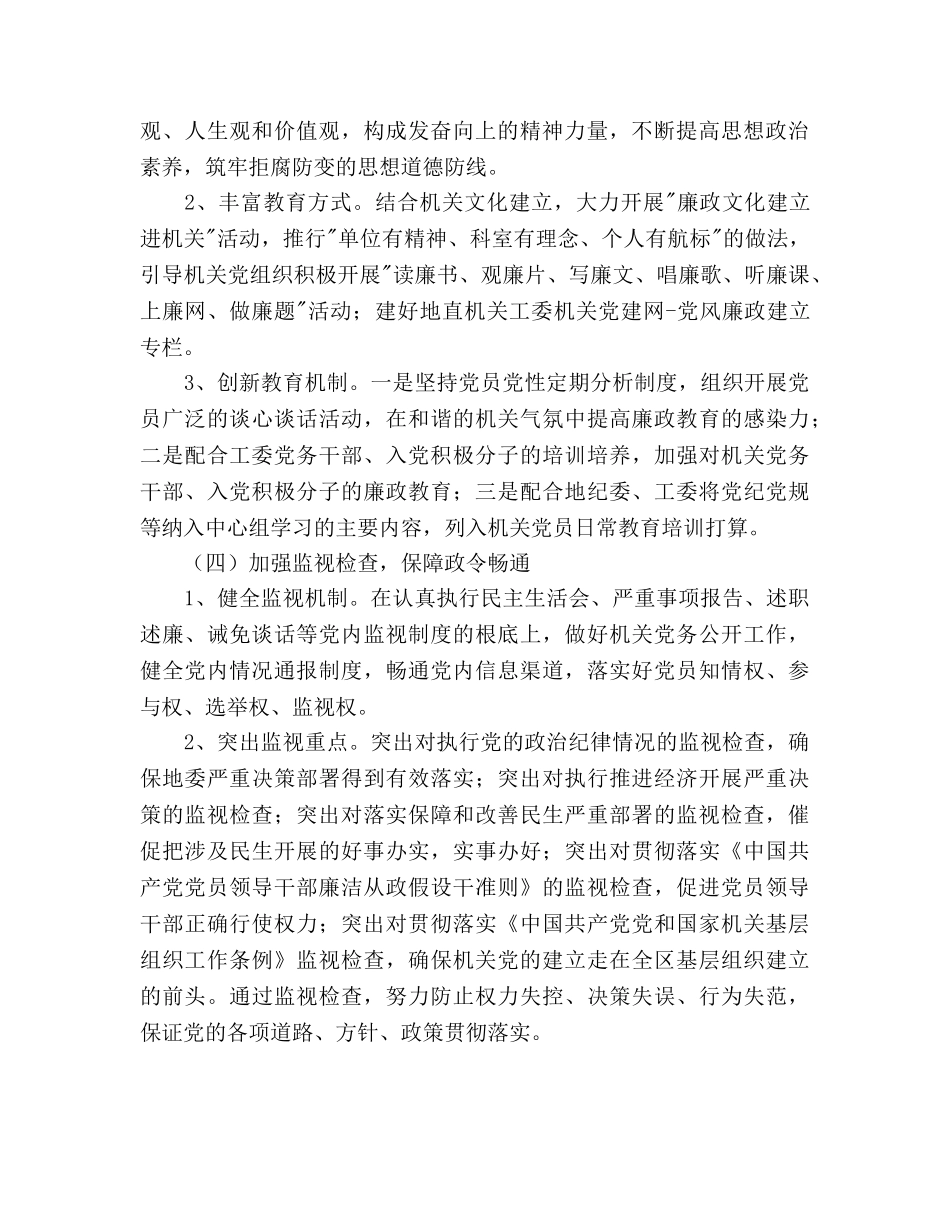 纪检监察年度工作参考计划范文 _第2页