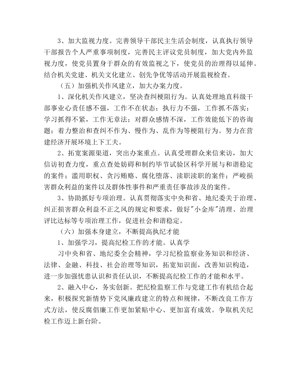 纪检监察年度工作参考计划范文 _第3页