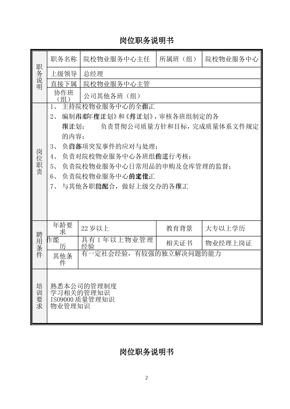 学校物业管理保洁规范_第2页