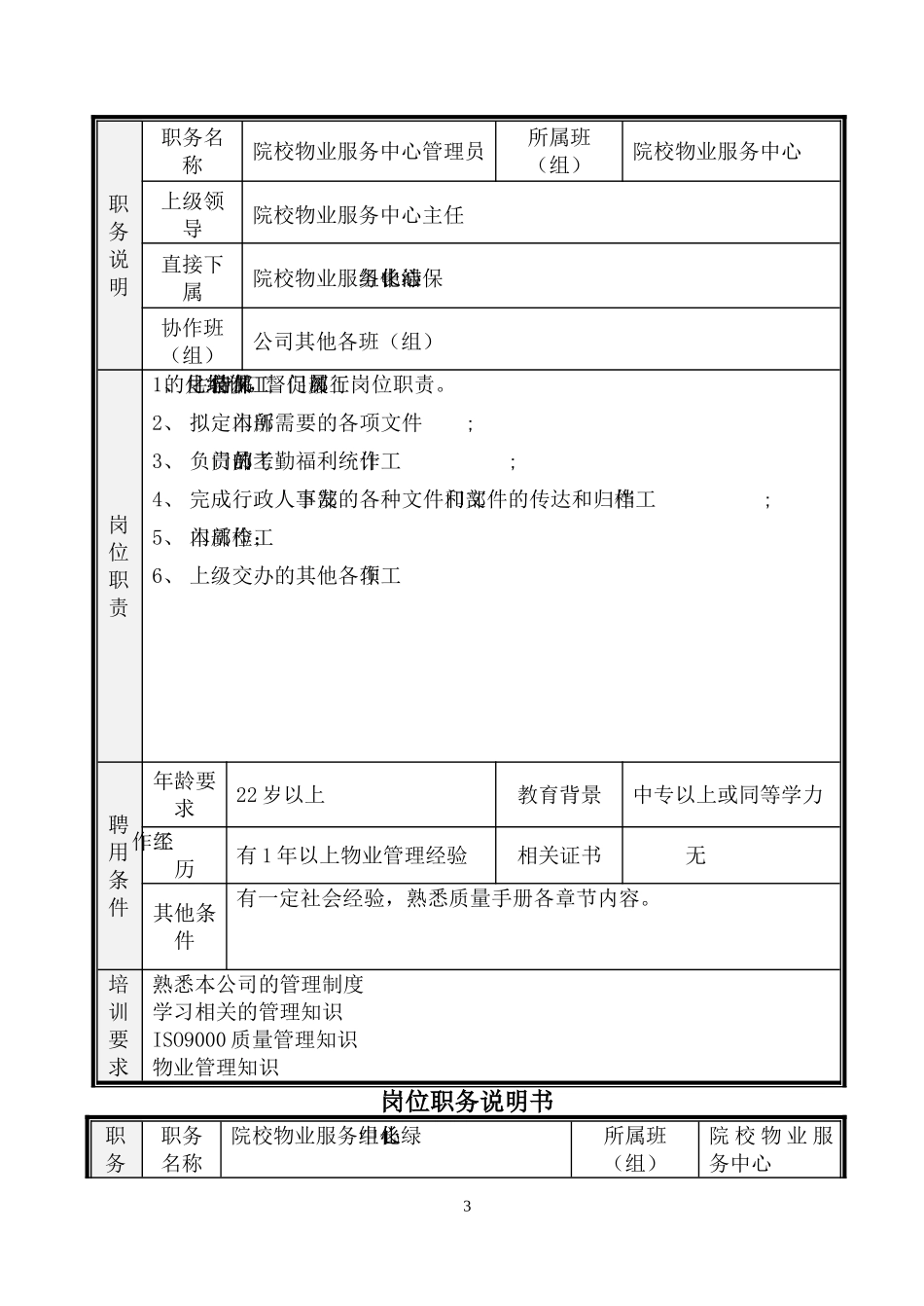 学校物业管理保洁规范_第3页