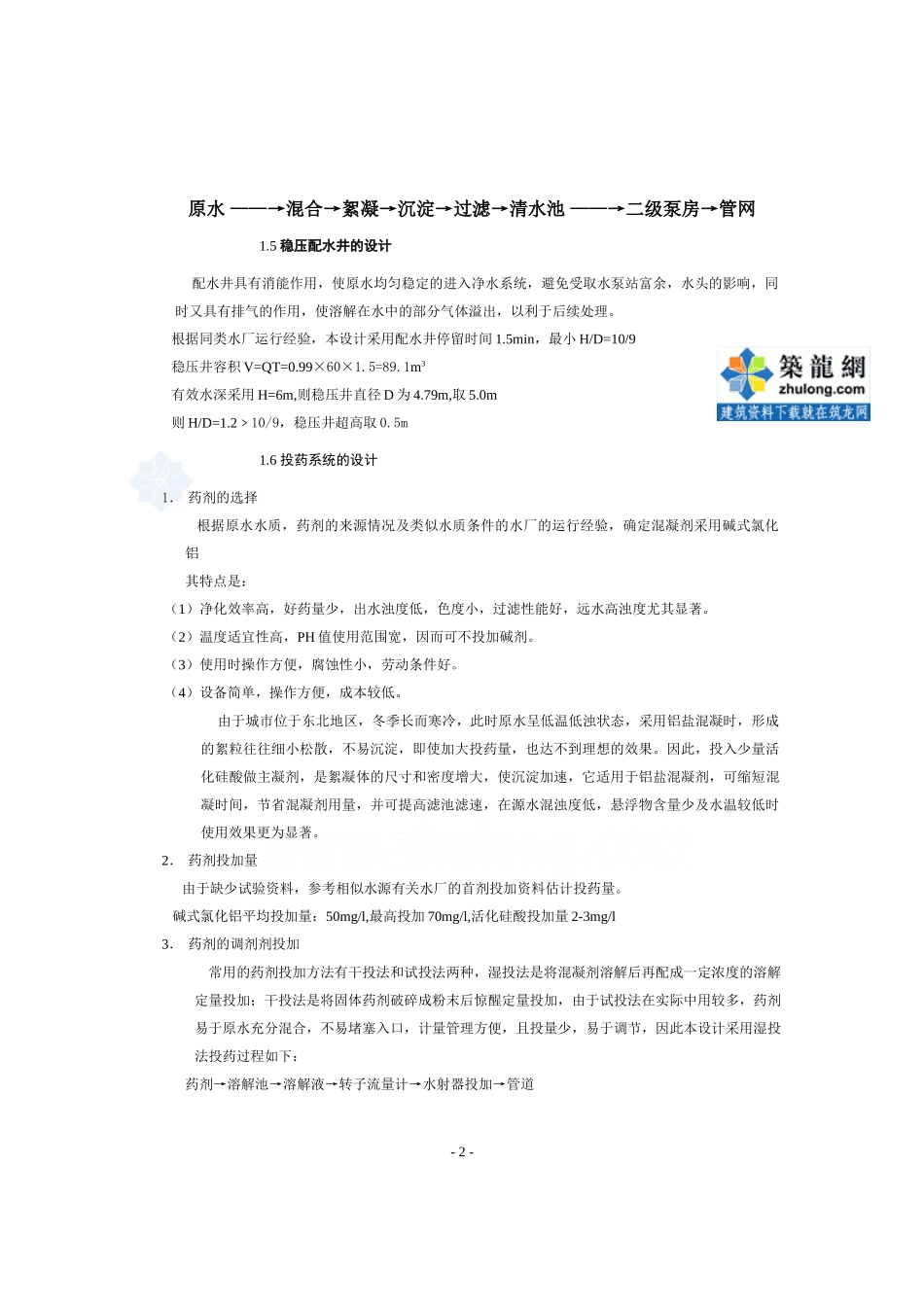 给水处理厂毕业设计_第2页