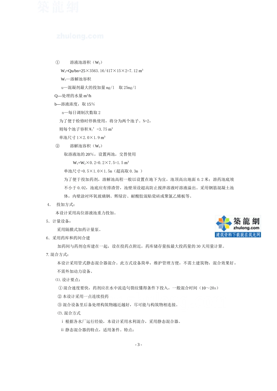 给水处理厂毕业设计_第3页