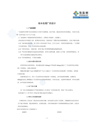 给水处理厂毕业设计