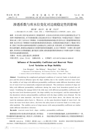 渗透系数与库水位变化对边坡稳定性的影响