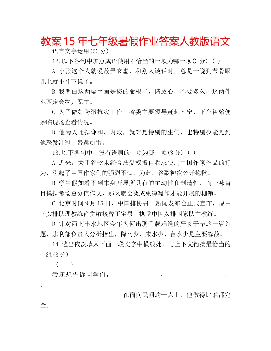 教案15年七年级暑假作业答案人教版语文 _第1页