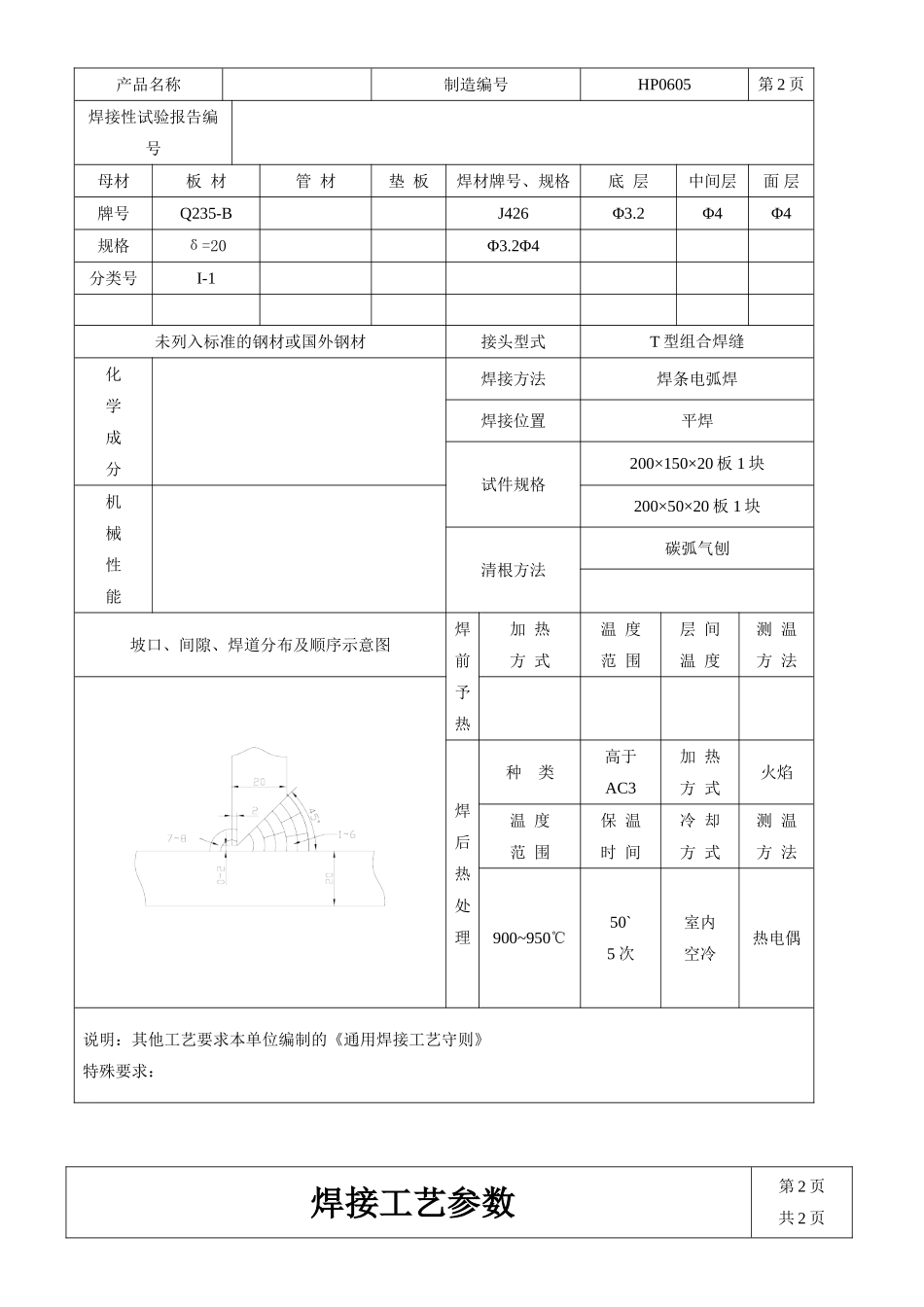 焊接工艺评定任务书_第2页