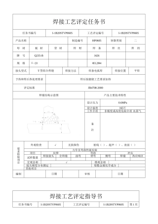 焊接工艺评定任务书