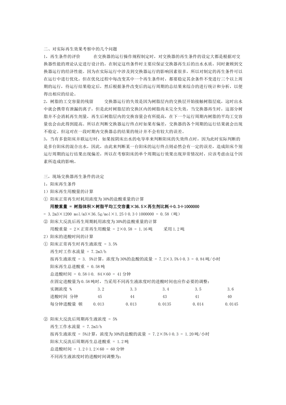 交换器再生条件的控制和计算_第3页