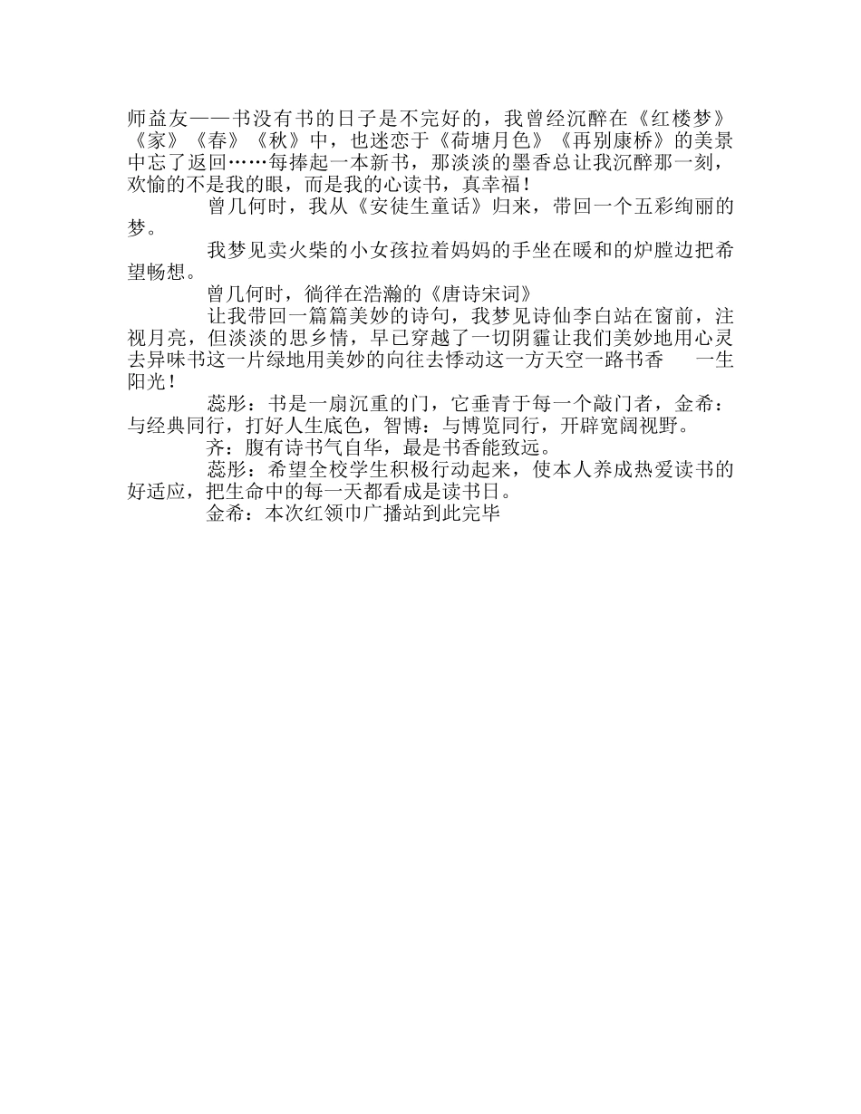 广播稿第15周红领巾参考发言稿 _第2页
