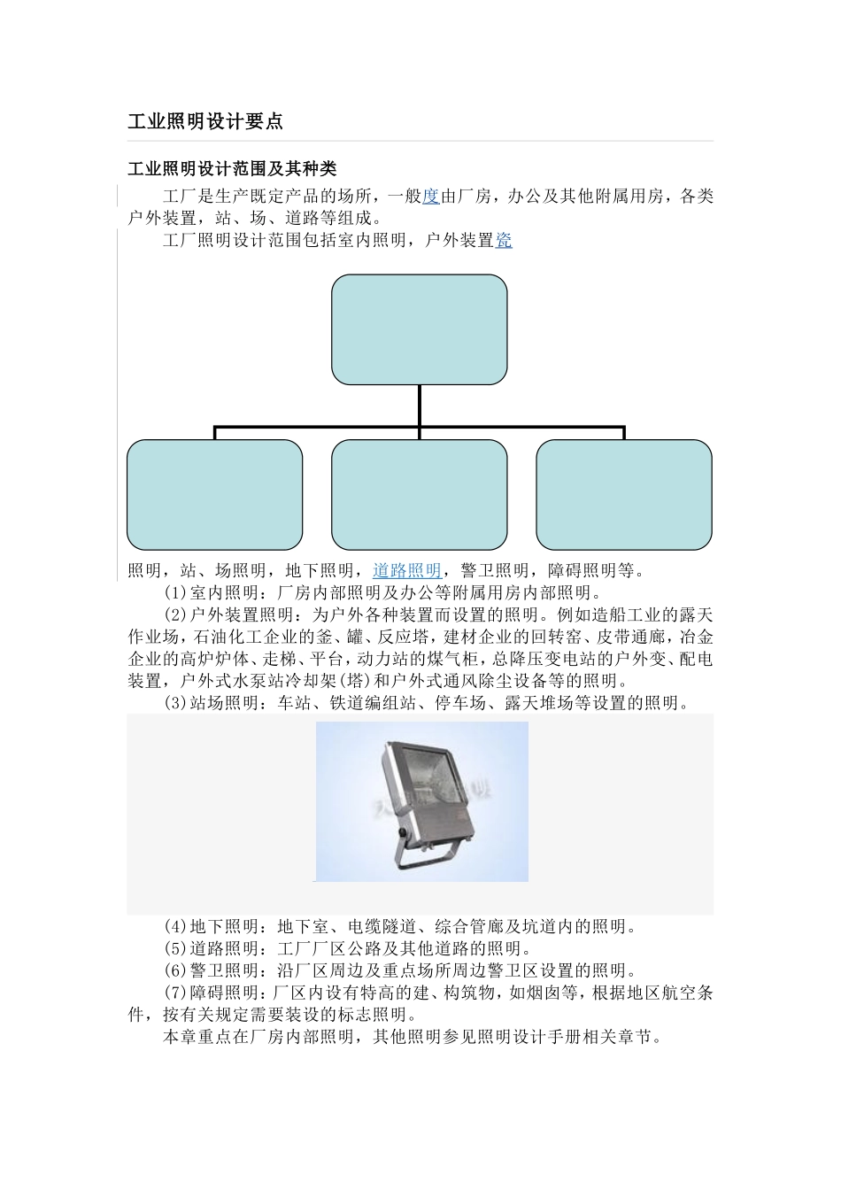 工业照明设计要点_第1页