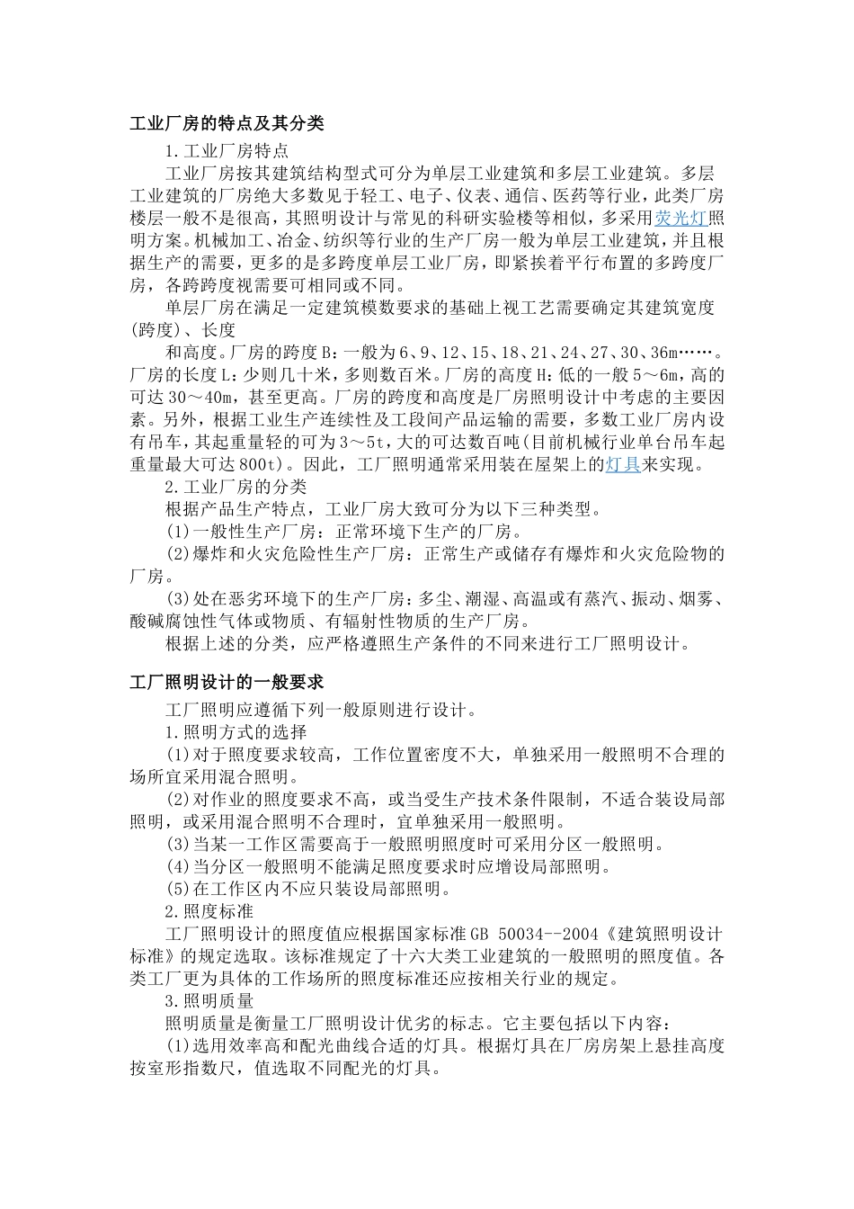 工业照明设计要点_第2页