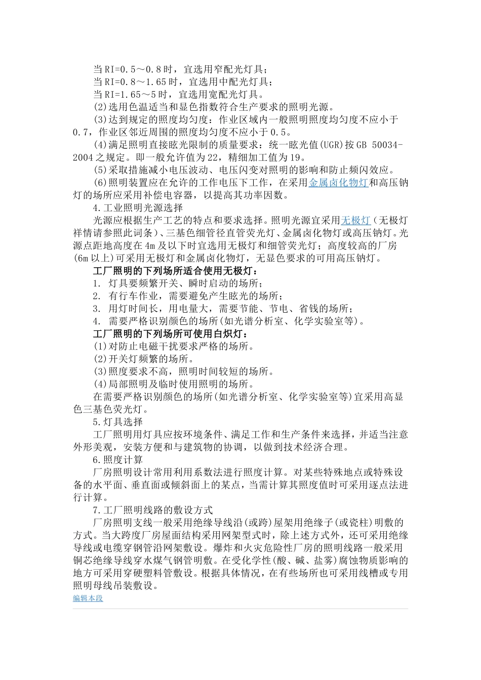 工业照明设计要点_第3页