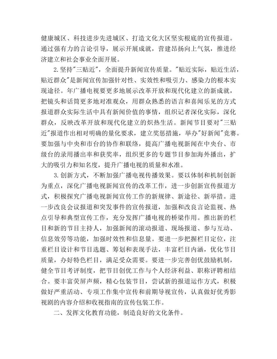 广电局局长2020年工作参考计划 _第2页