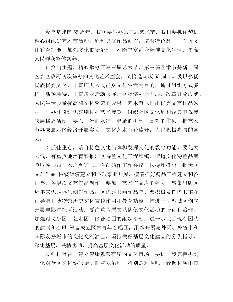 广电局局长2020年工作参考计划 _第3页