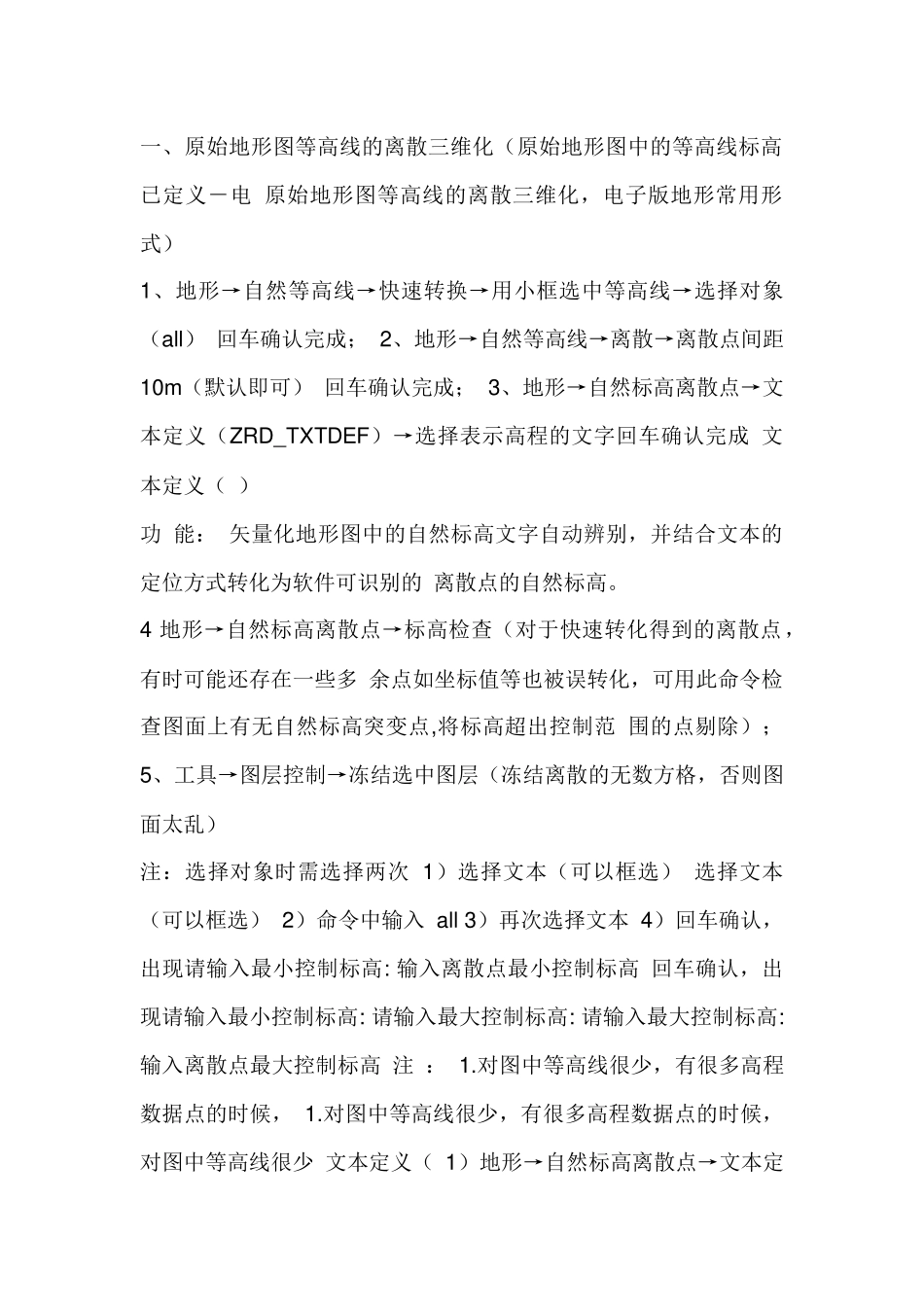 鸿业道路设计软件步骤_第1页