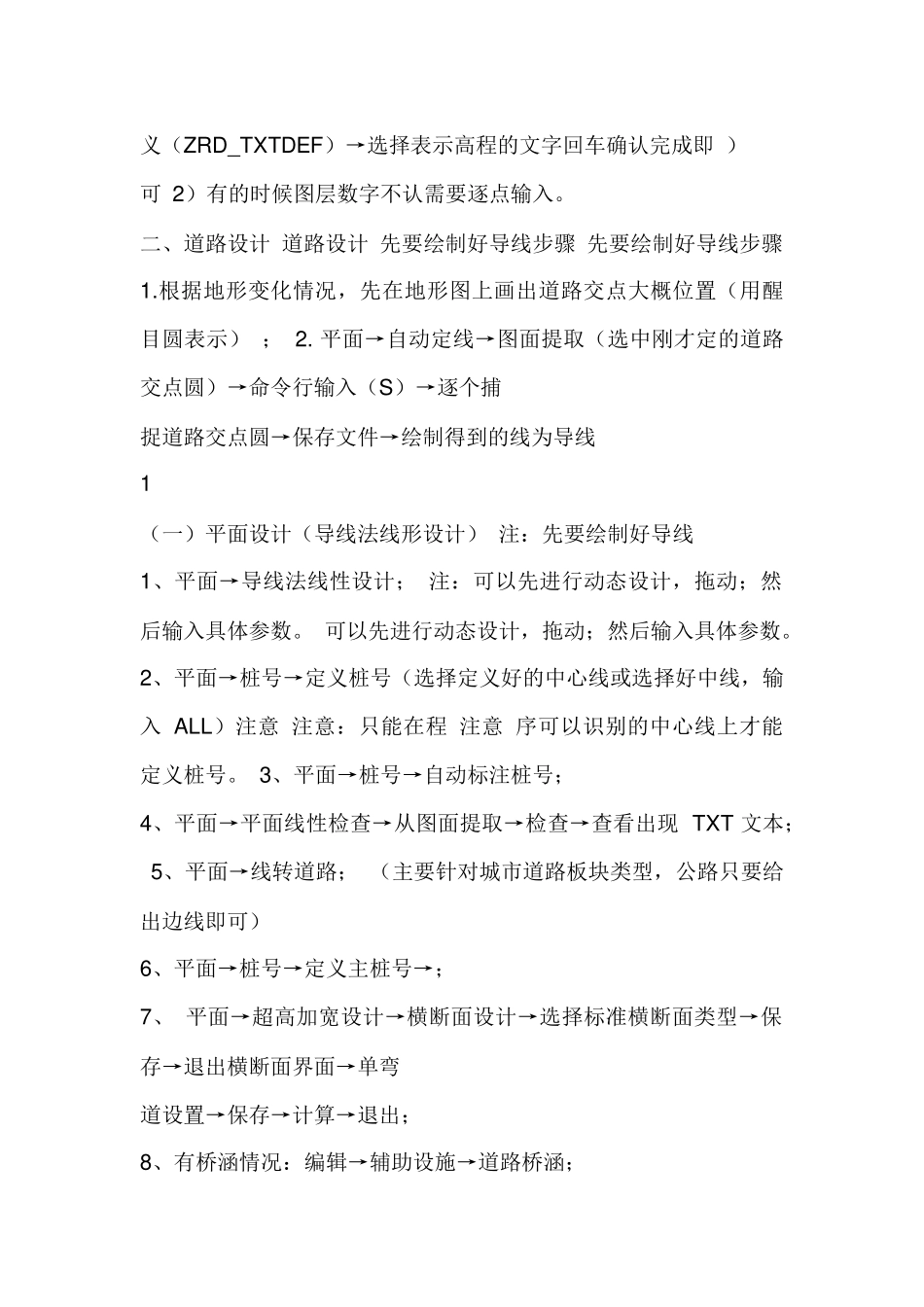 鸿业道路设计软件步骤_第2页