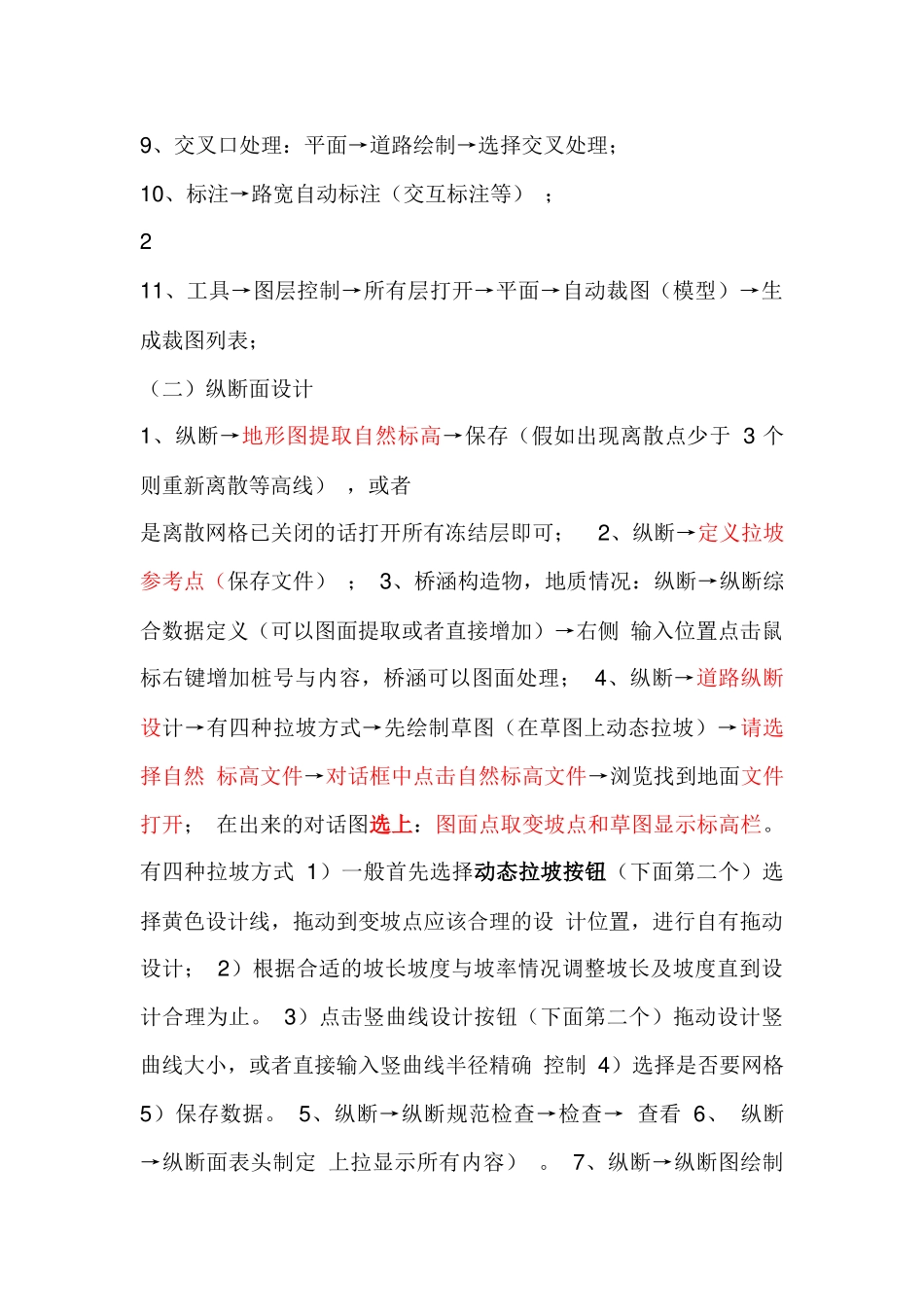 鸿业道路设计软件步骤_第3页