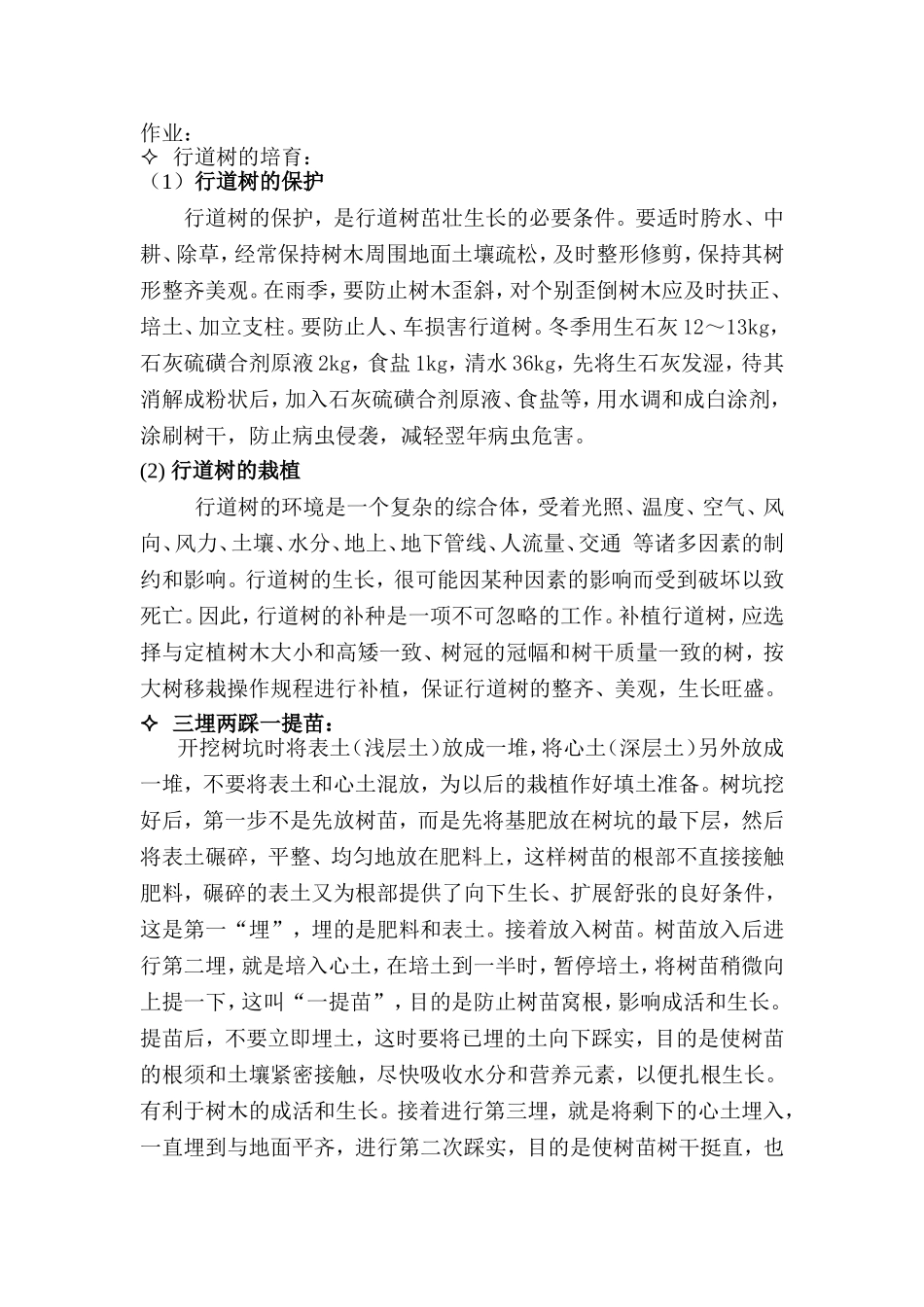 行道树的培育等_第1页