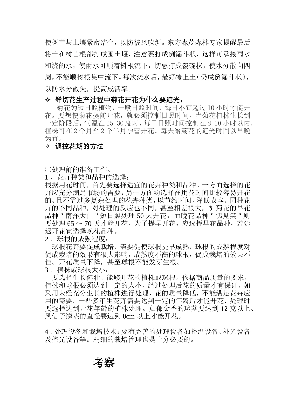 行道树的培育等_第2页