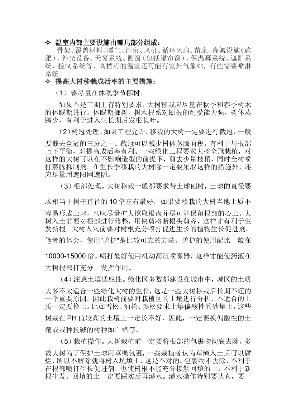 行道树的培育等_第3页