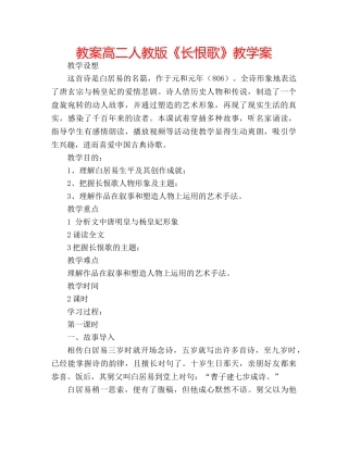 教案高二人教版《长恨歌》教学案 