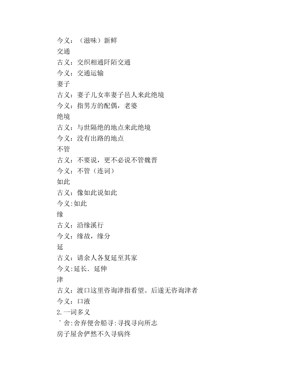 教案人教版八年级语文《桃花源记》3 _第3页
