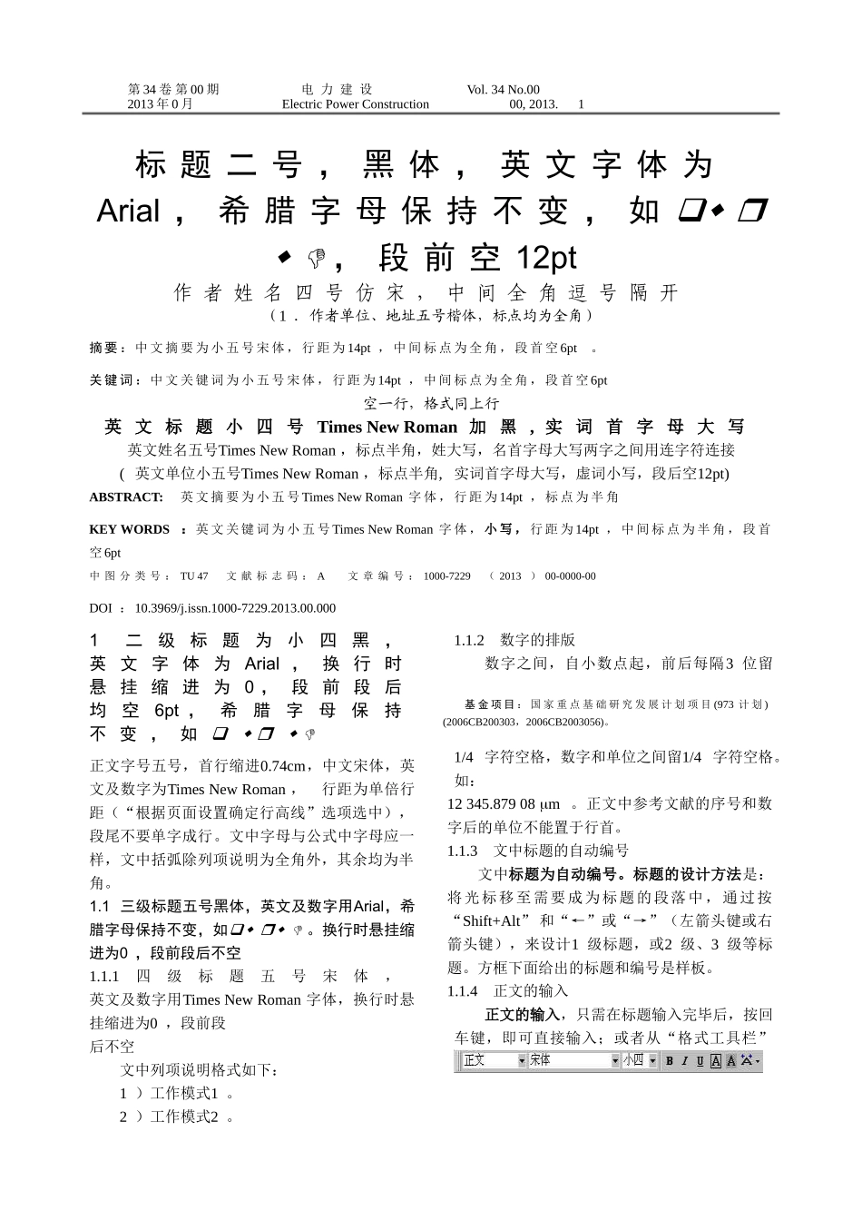 电力建设模板--lwmb(2) (2)_第1页