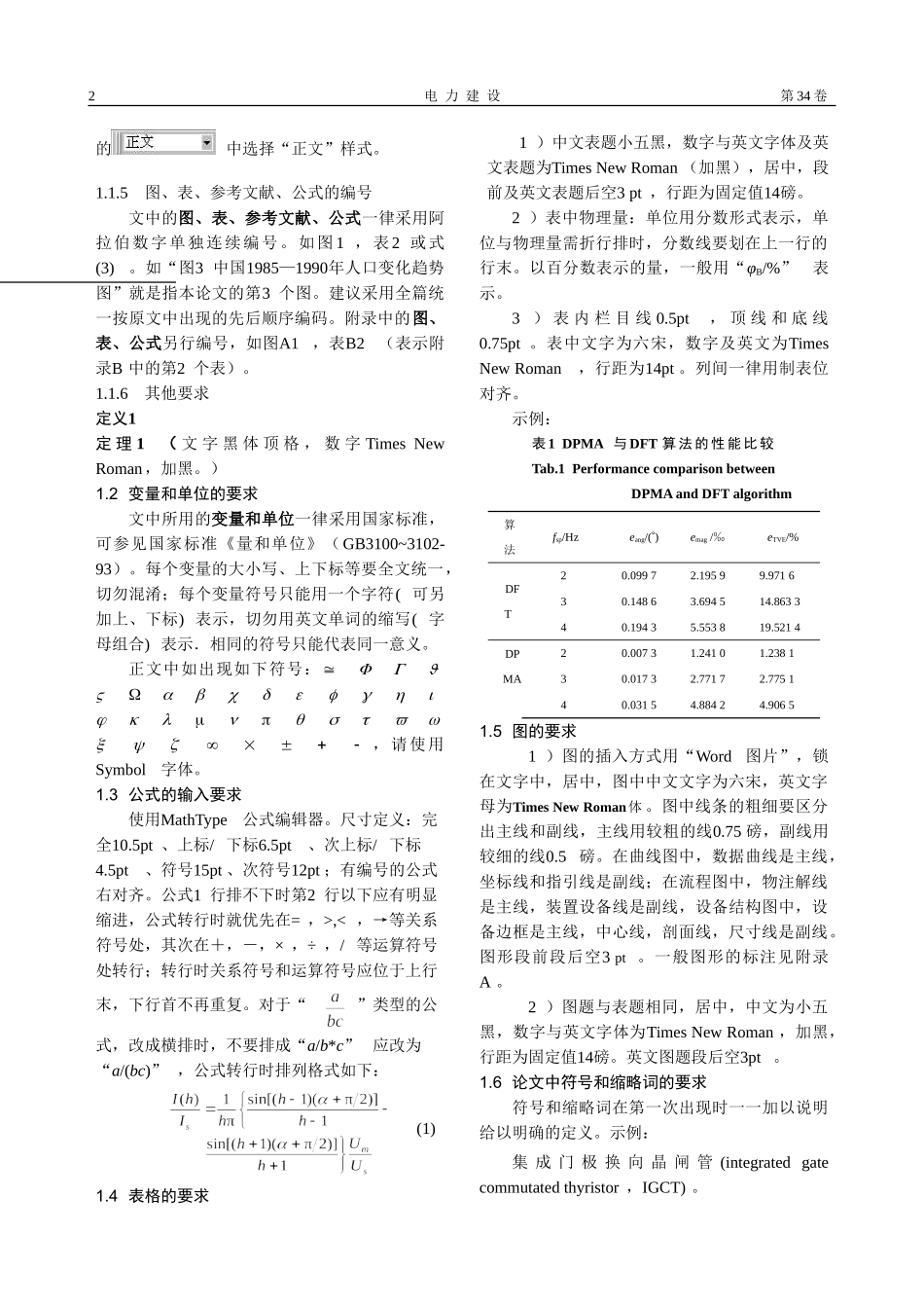 电力建设模板--lwmb(2) (2)_第2页