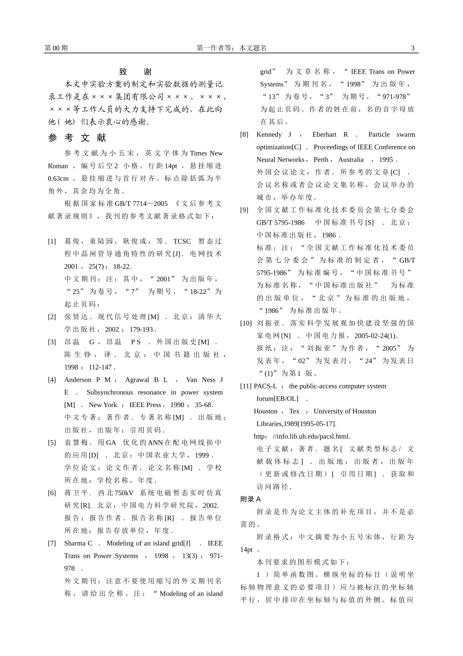 电力建设模板--lwmb(2) (2)_第3页