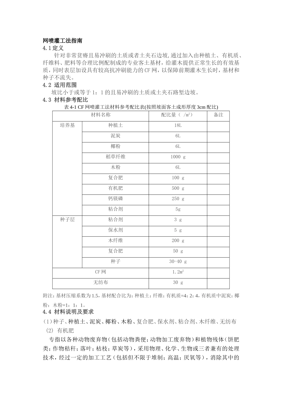 网喷灌工法指南_第1页