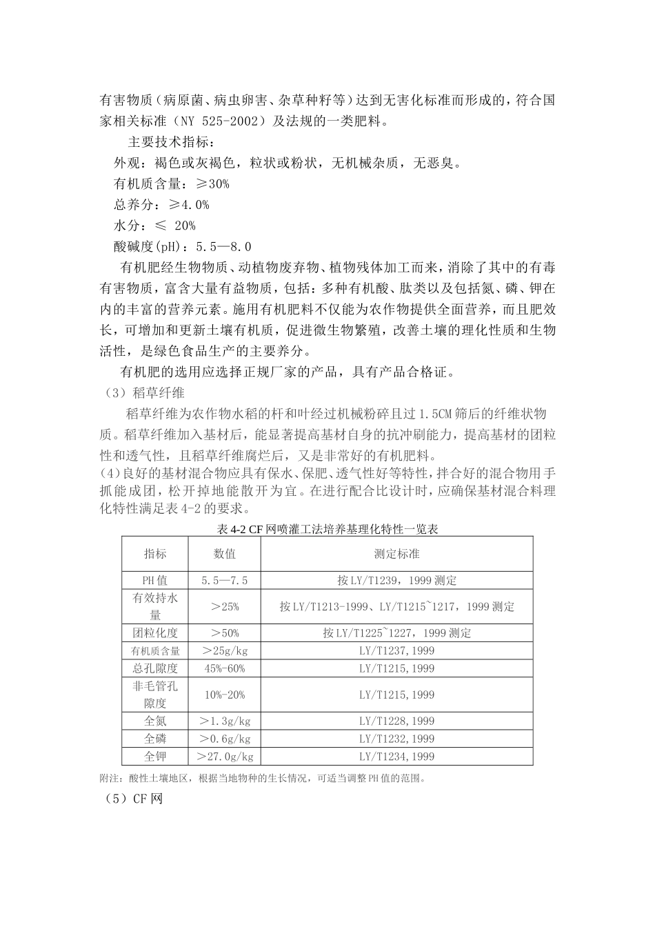 网喷灌工法指南_第2页