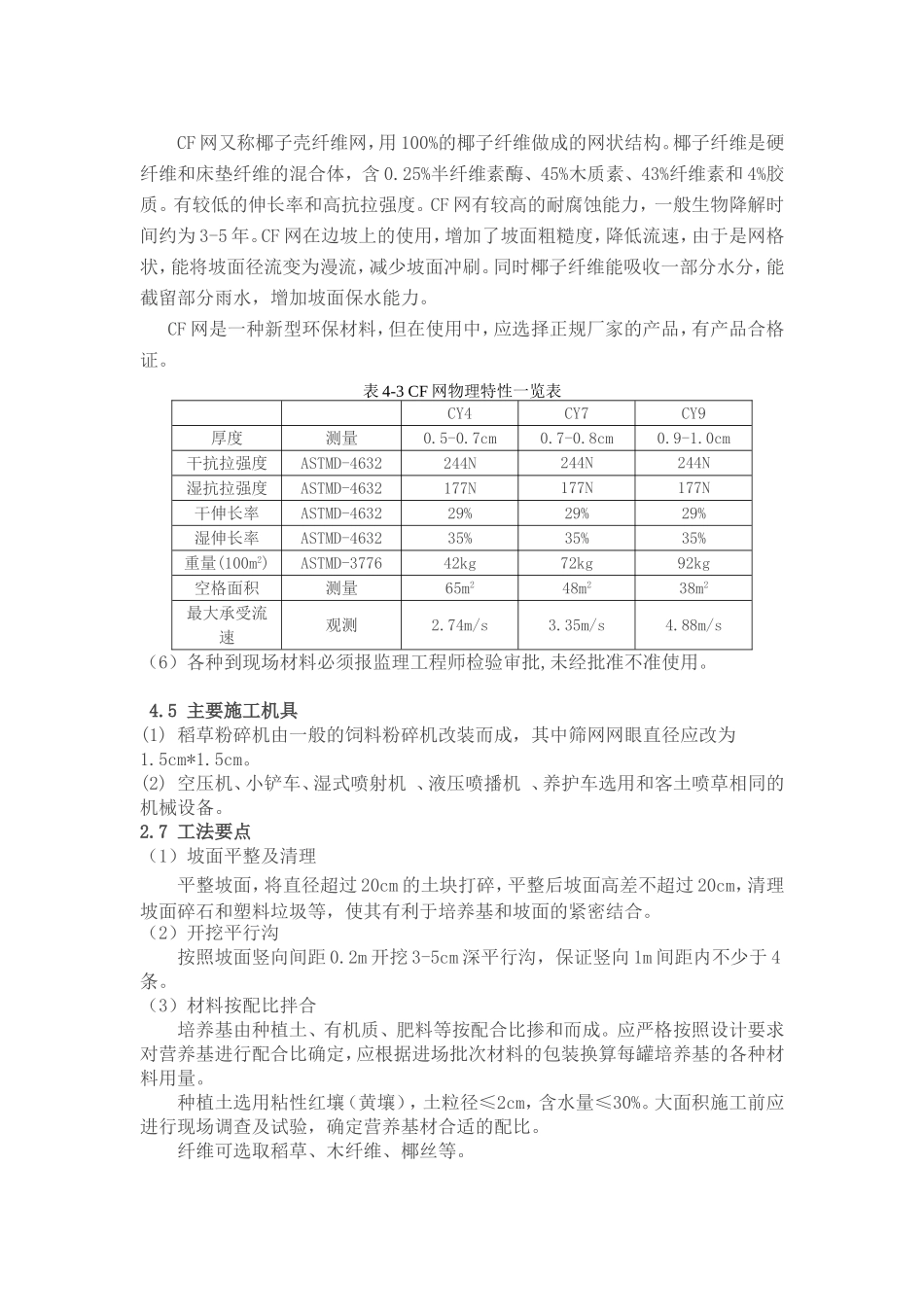 网喷灌工法指南_第3页