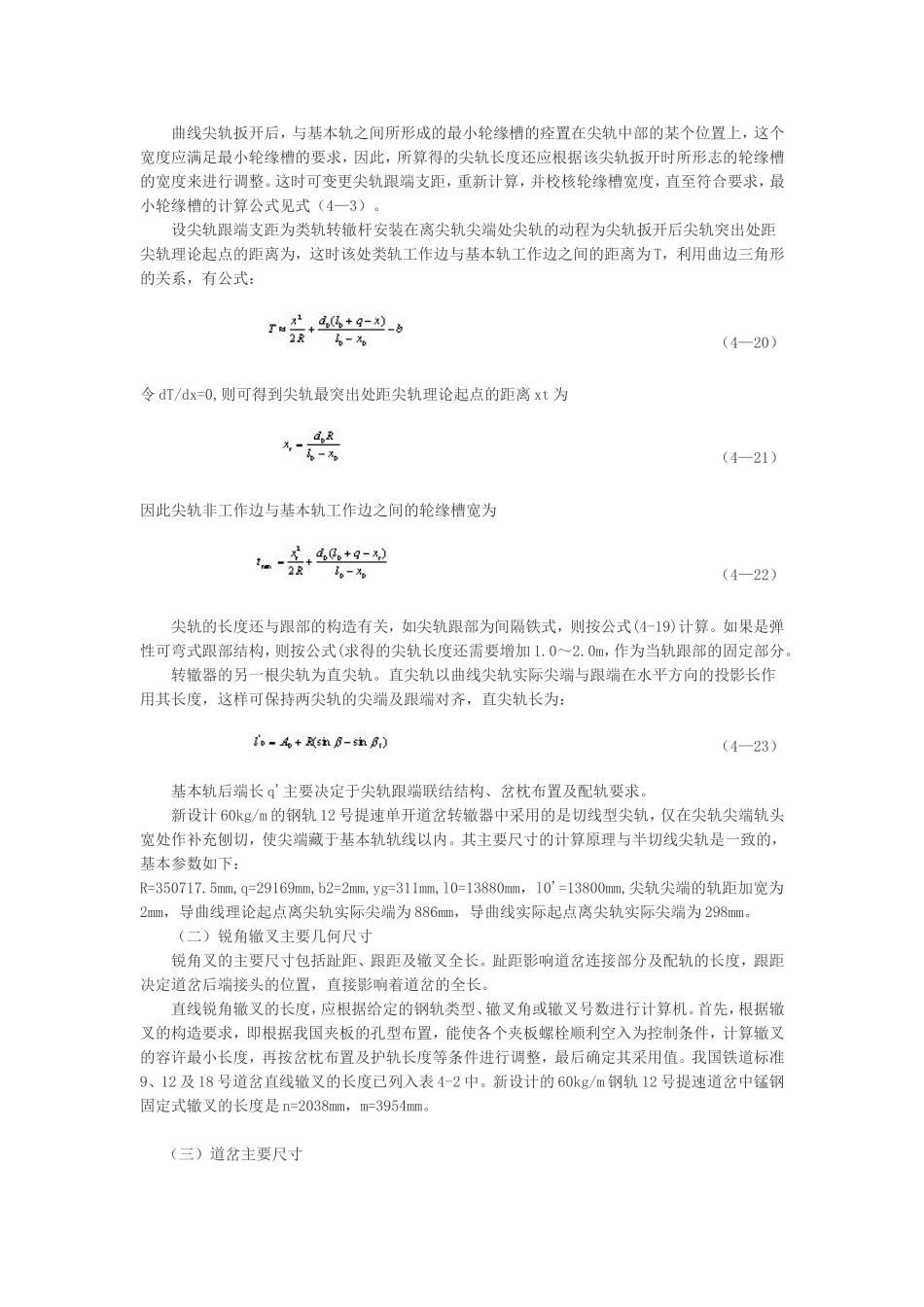 曲线尖轨、直线辙叉单开道岔的计算_第2页