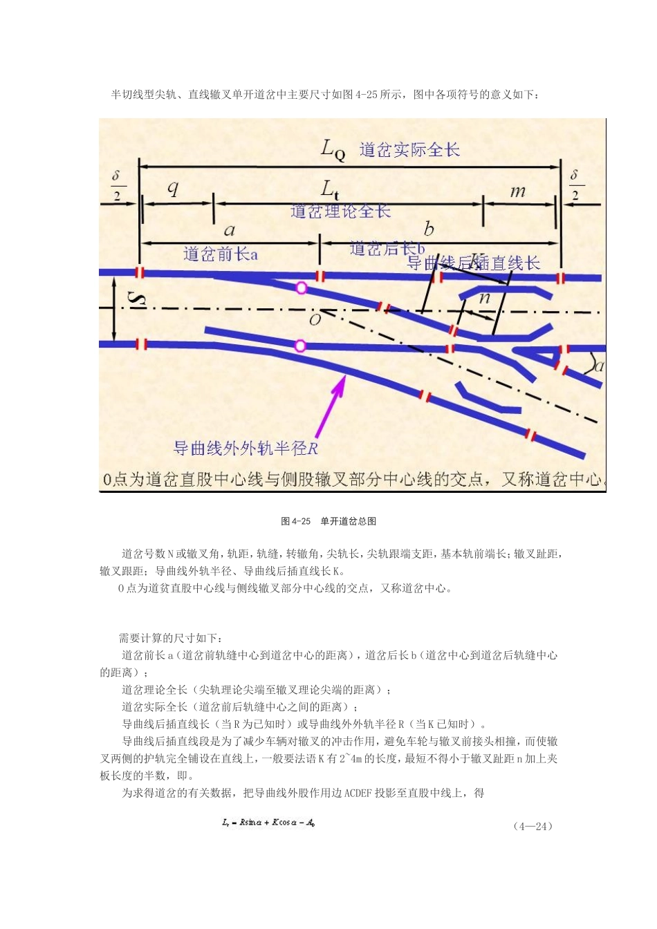 曲线尖轨、直线辙叉单开道岔的计算_第3页