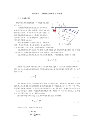 曲线尖轨、直线辙叉单开道岔的计算