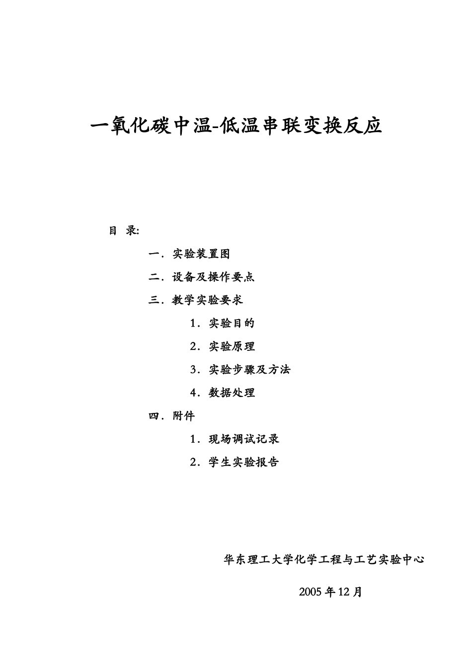 一氧化碳中低温变换_第1页