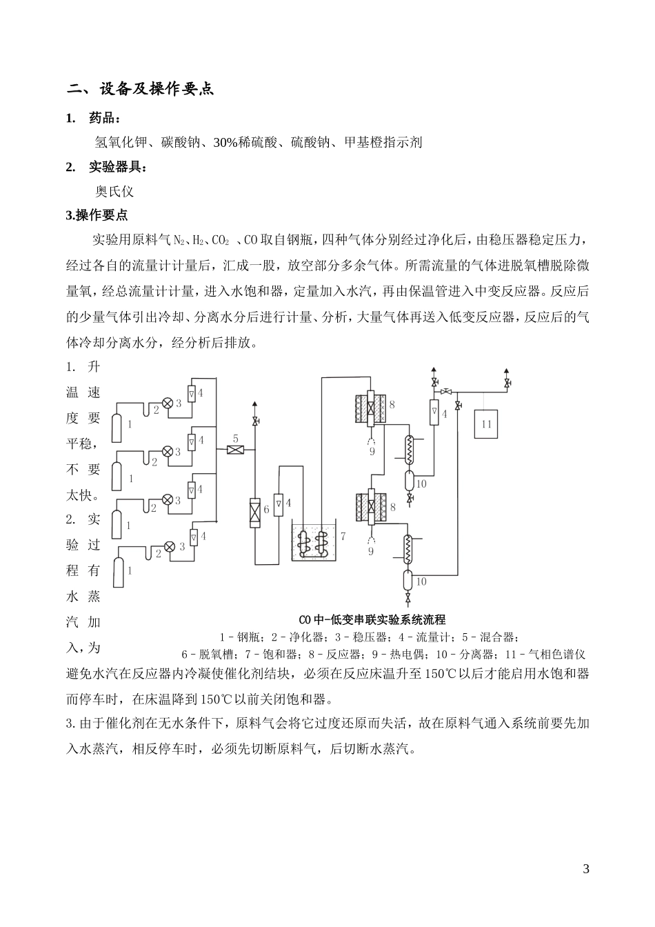 一氧化碳中低温变换_第3页