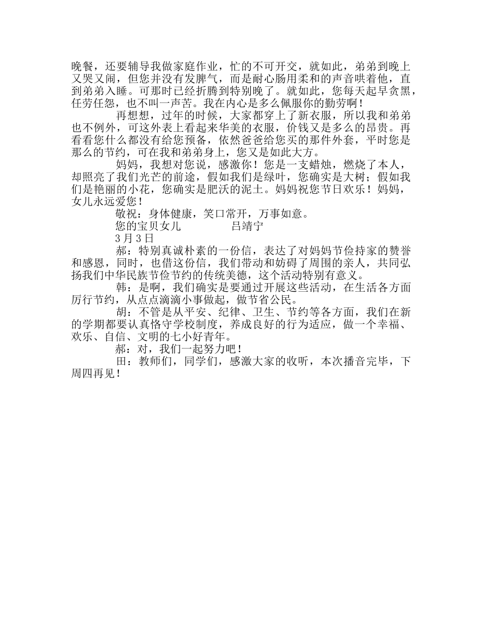 广播稿红领巾《开学新播报》 _第2页