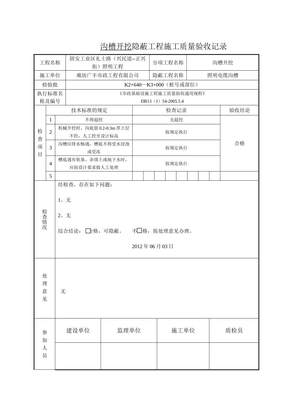 照明隐蔽工程_第1页