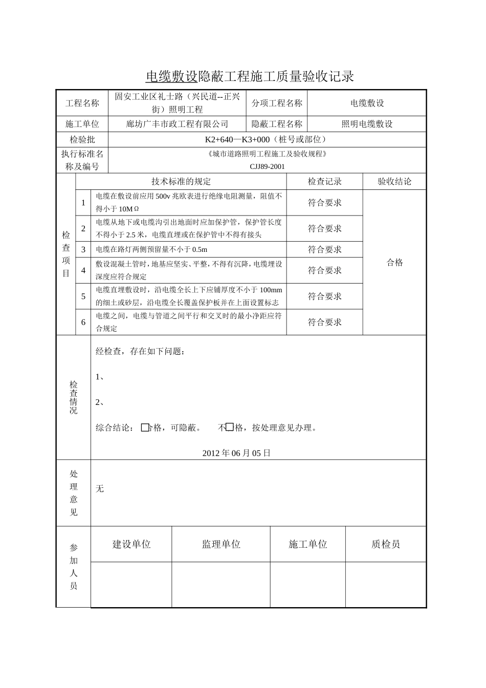 照明隐蔽工程_第2页