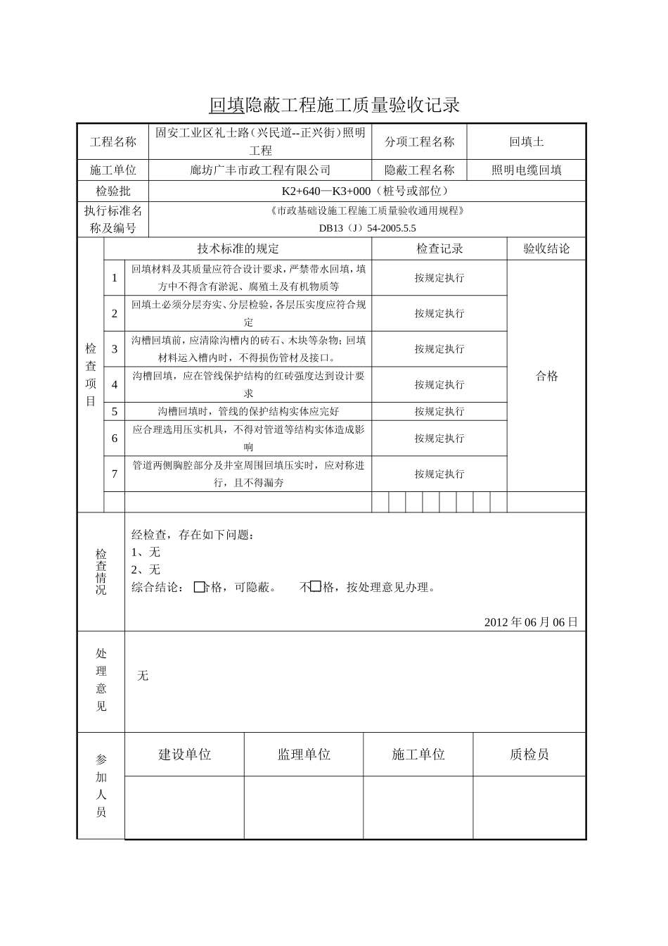 照明隐蔽工程_第3页