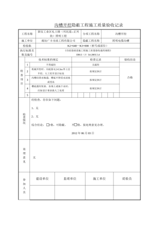 照明隐蔽工程