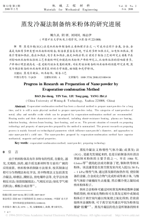 蒸发冷凝法制备粉体纳米材料