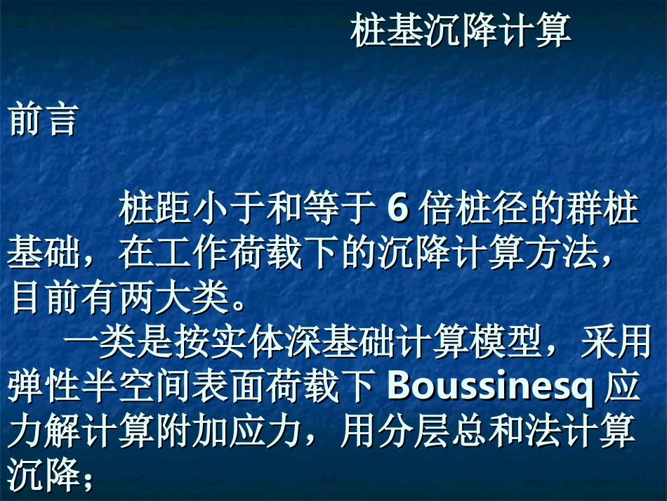 桩基沉降计算_第1页