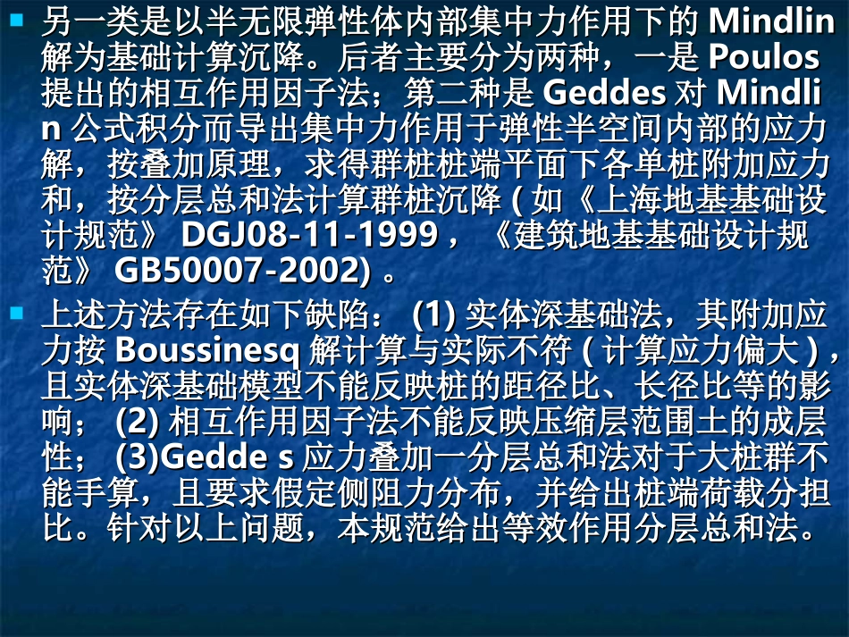 桩基沉降计算_第2页