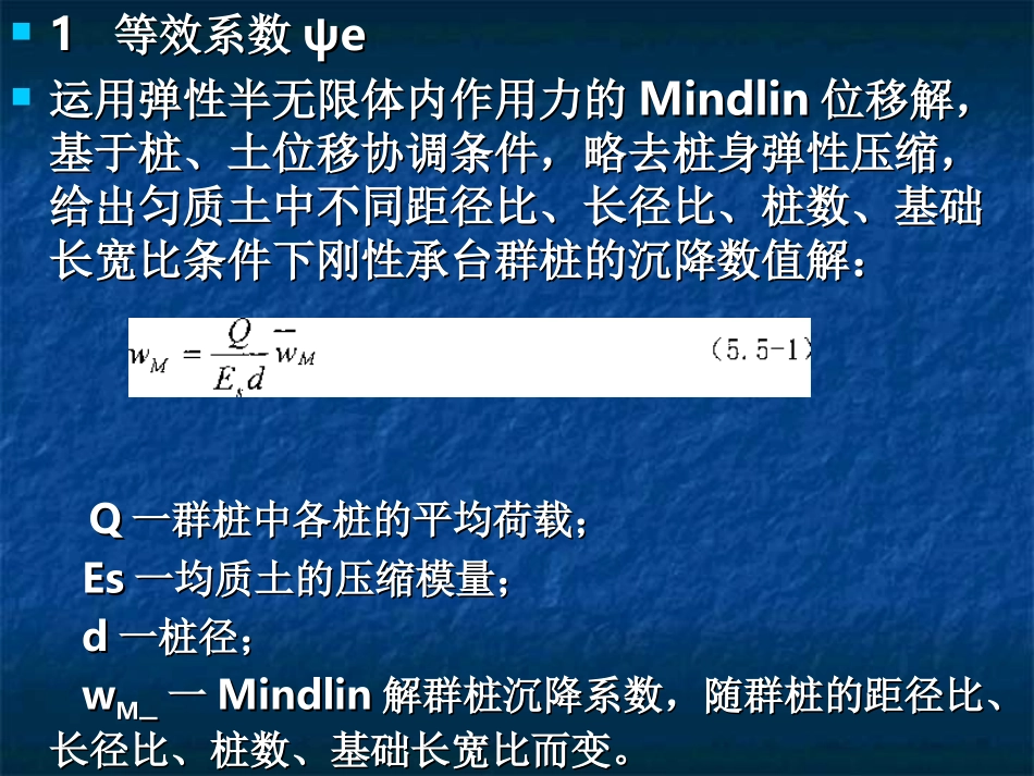 桩基沉降计算_第3页